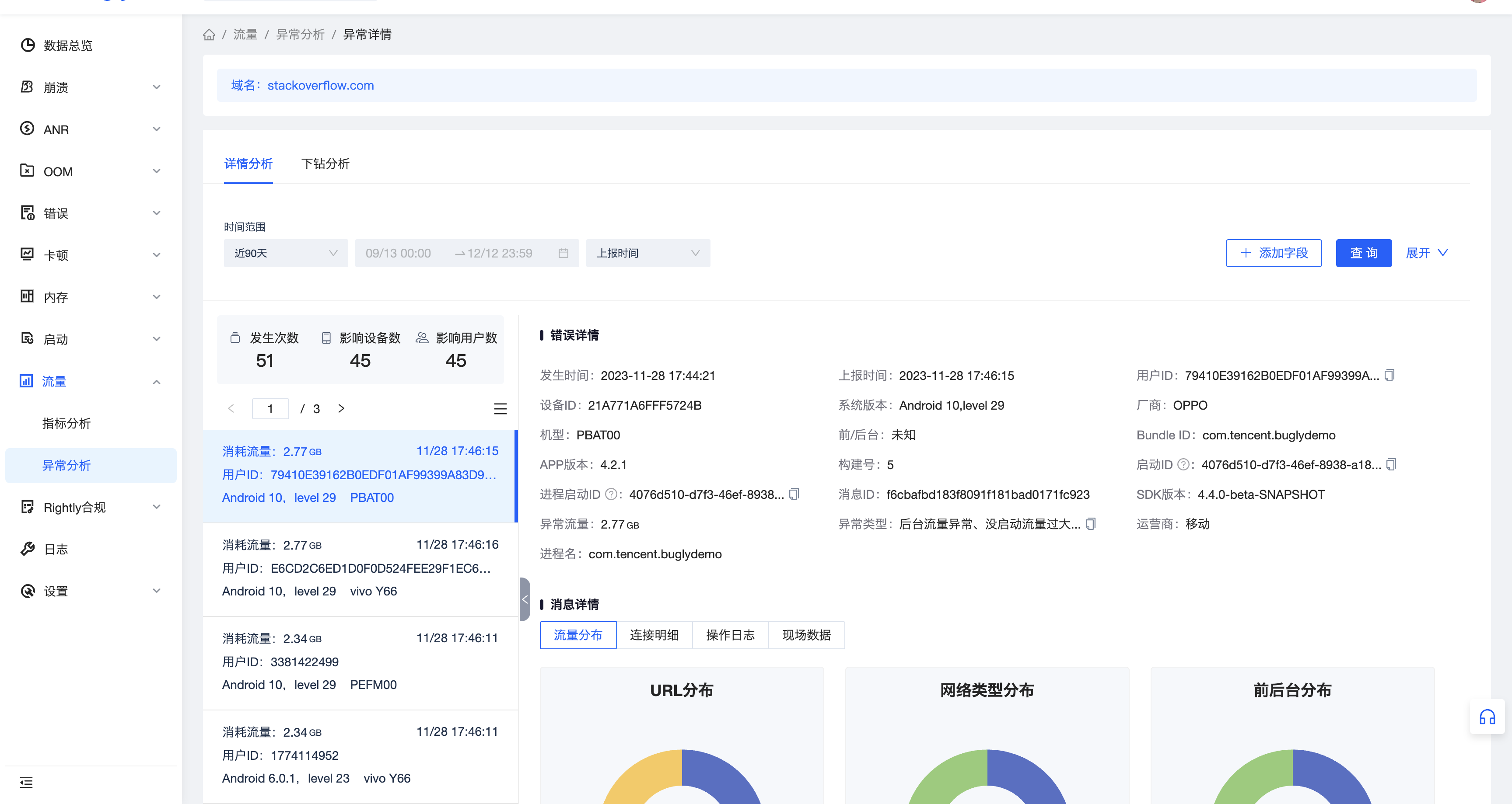 流量监控