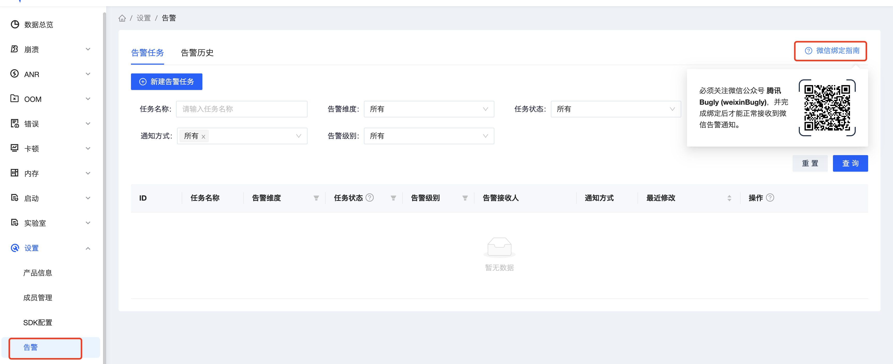 告警