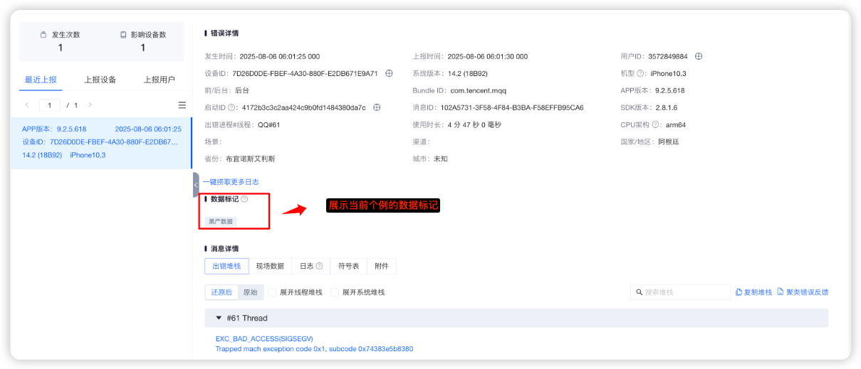 问题详情展示数据标记