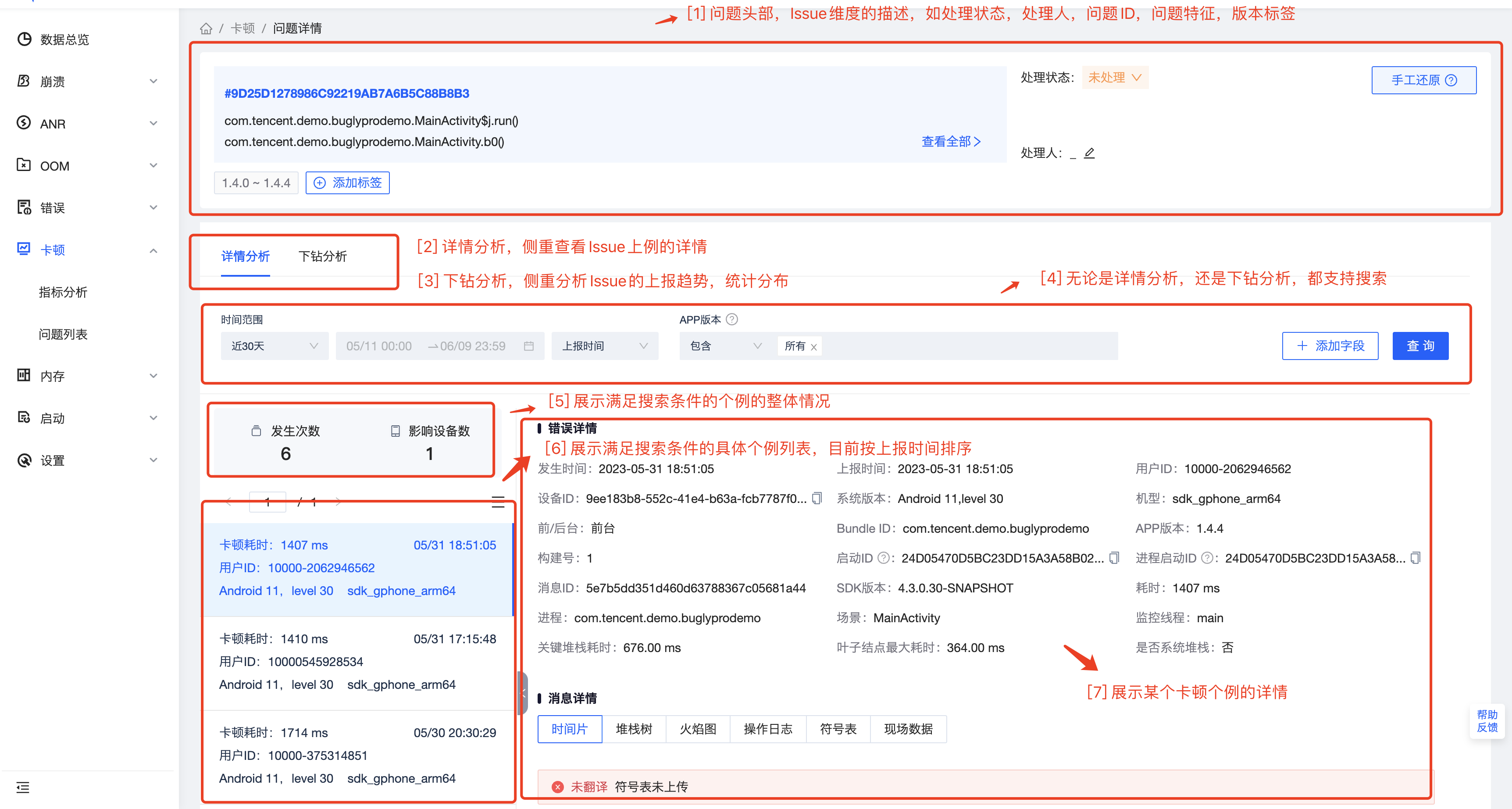 卡顿问题监控
